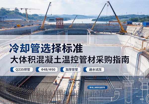 金溪冷却管选择标准