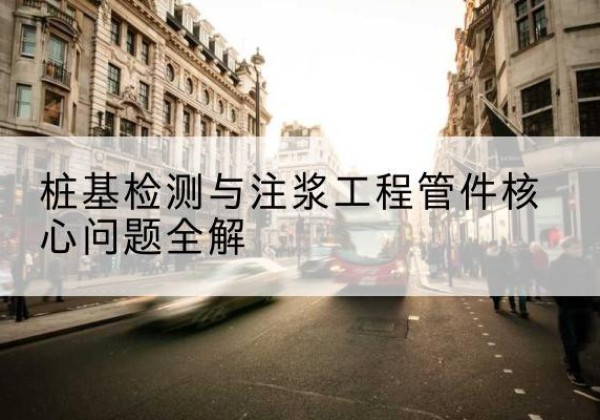 金溪声测管常用规格有哪些？-桩基检测与注浆工程管件核心问题全解